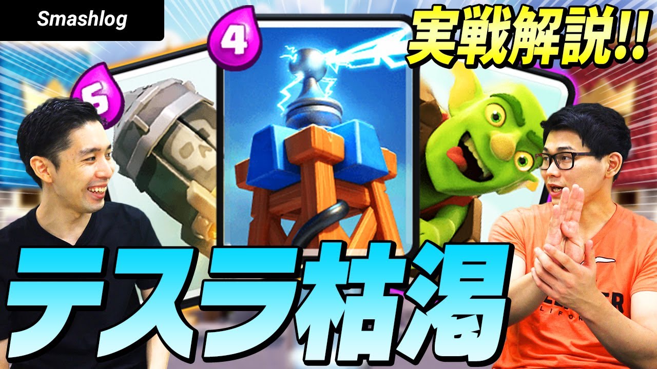 【クラロワ】枯渇デッキの