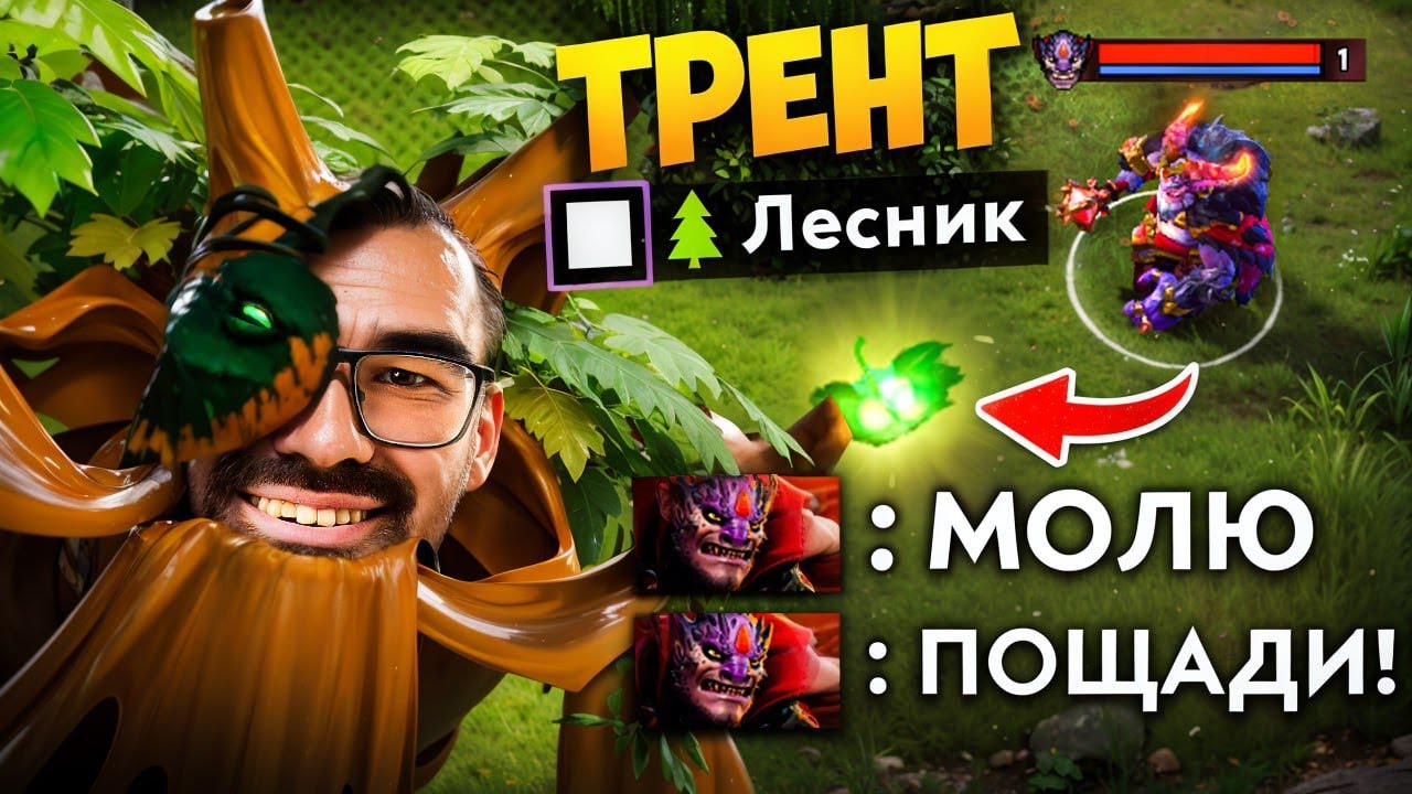 ВРАГИ НЕ ОЖИДАЛИ увидеть ТАКОГО Трента 🔥 Травоман Дота 2