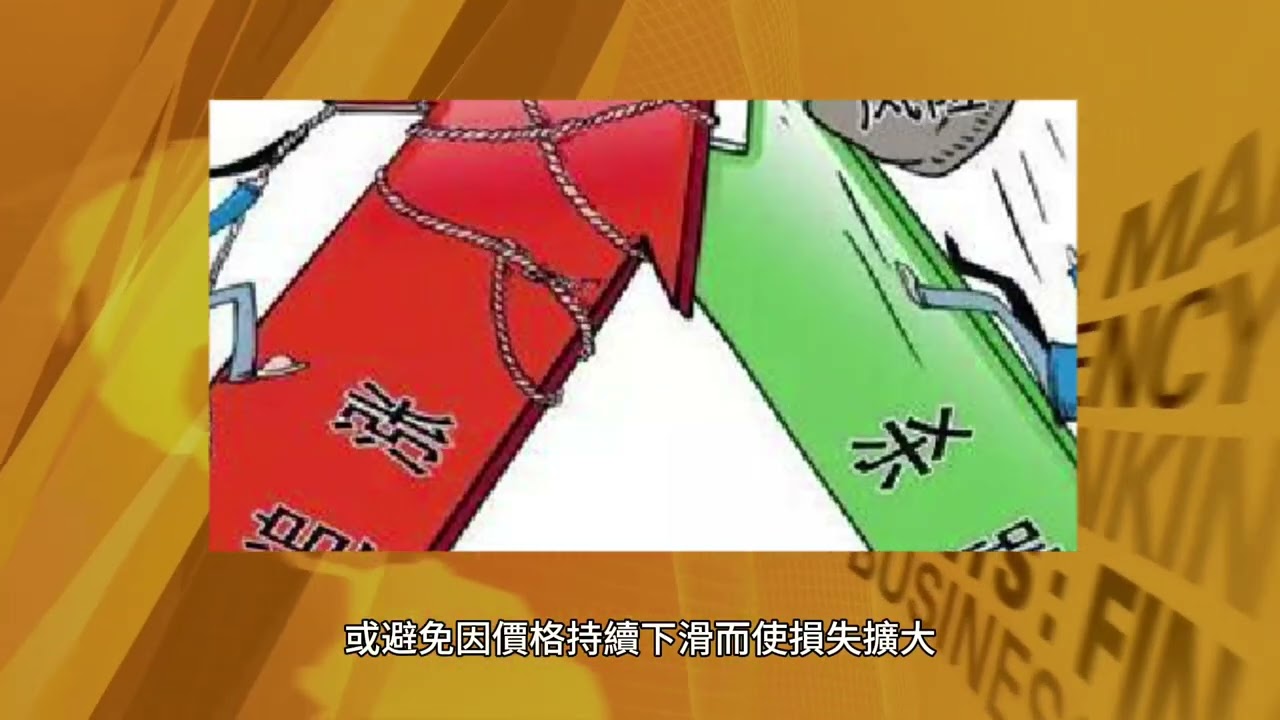 停損市價vs停損限價單