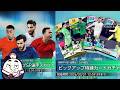 【サカつく2026】新ガチャ＆ダイスイベント（新イベント）きたぞおおお（26/03/18）