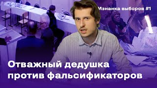 Почему важно не отходить от ящика для голосования | Изнанка выборов #1