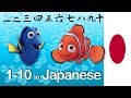 Learn to count 1-10 in Japanese | With Finding Nemo & Finding Dory