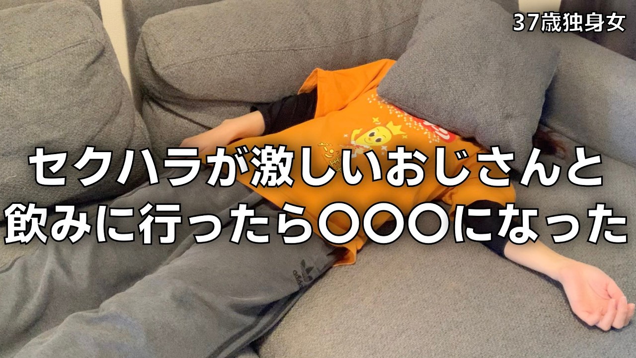 下心満載のおじさんと同席したらまさかの展開になりました。。。