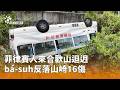 菲律賓7.8大地震