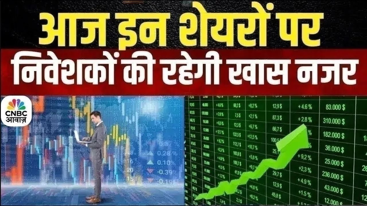 Traders Hotline | Portfolio Tips: बाजार में कहां लगाएं पैसा? देखिए Experts की राय | Share Market