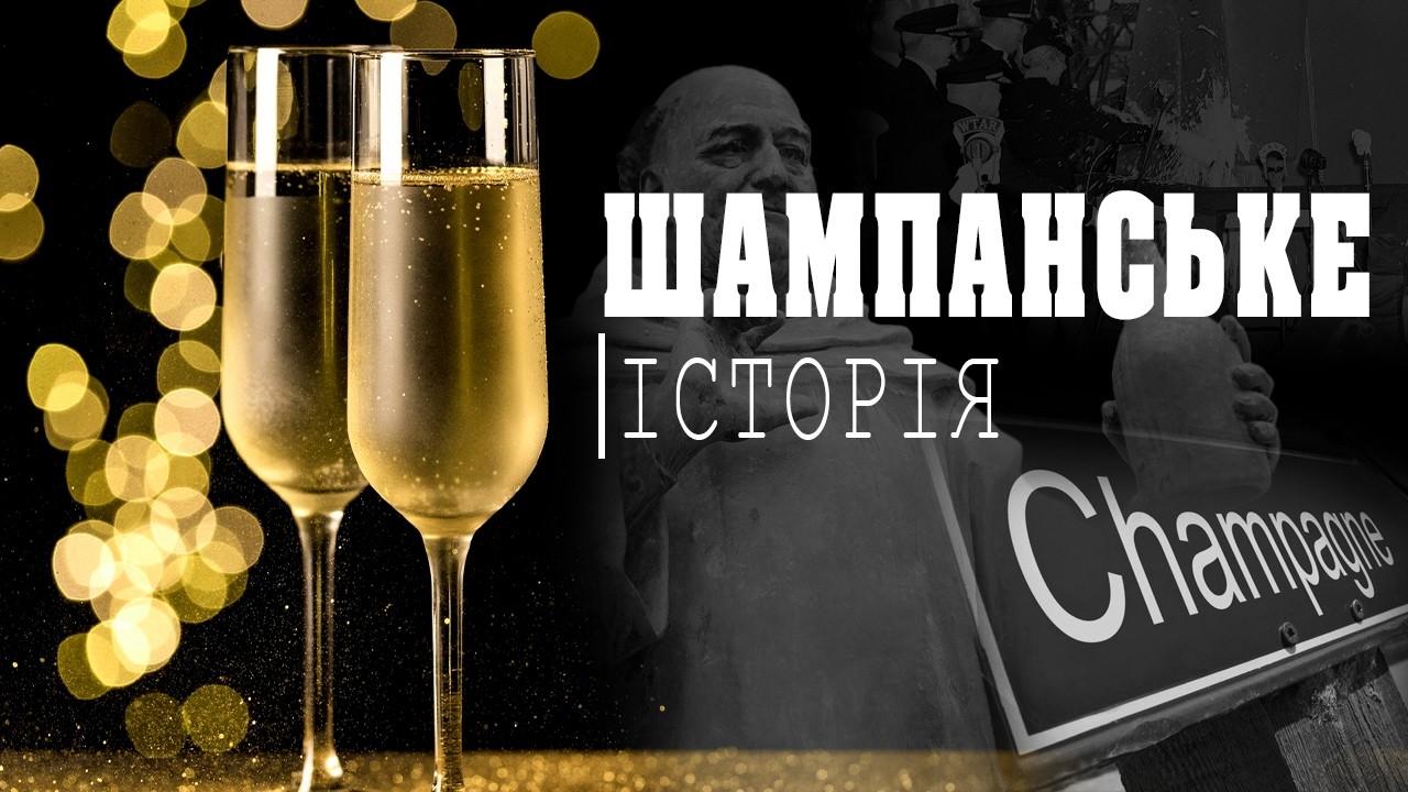 Люди працювали в шоломах, щоб не загинути на виробництві шампанського