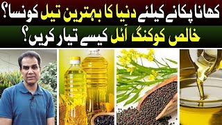 How to Get Best and Healthy Cooking Oil of the World? | By Dr Shahzad Basra | Aik Pakistan screenshot 5