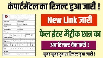 जारी हुआ - Bihar Board Compartmental Result Matric Inter 2021 Ka - Kaise check Kare result 2021 bseb