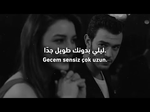 أغنية تركية حزينة جدا مترجمة   