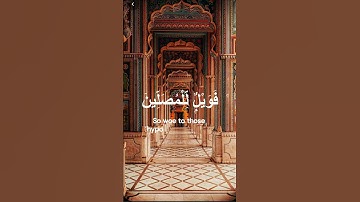سورة الماعون تلاوة الإمام سعد الغامدي💗Alma'un, Saad El Ghamidi