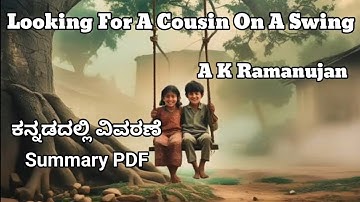 looking for a cousin on a swing by ak ramanujan summary in kannada @learneasilyhub