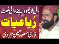 New Saraiki Naat Rubaiyat & Punjabi naats By Qari Mansoor Hussain Mahrvi