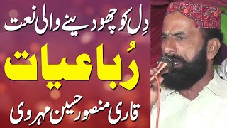 New Saraiki Naat Rubaiyat & Punjabi naats By Qari Mansoor Hussain Mahrvi