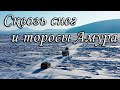 Сквозь снег и торосы Амура / Народная ледовая переправа / Николаевск-на-Амуре