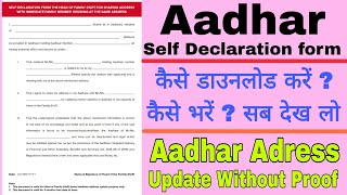 aadhar self declaration form kaise bhare | how to fill self declaration form aadhar card | hof