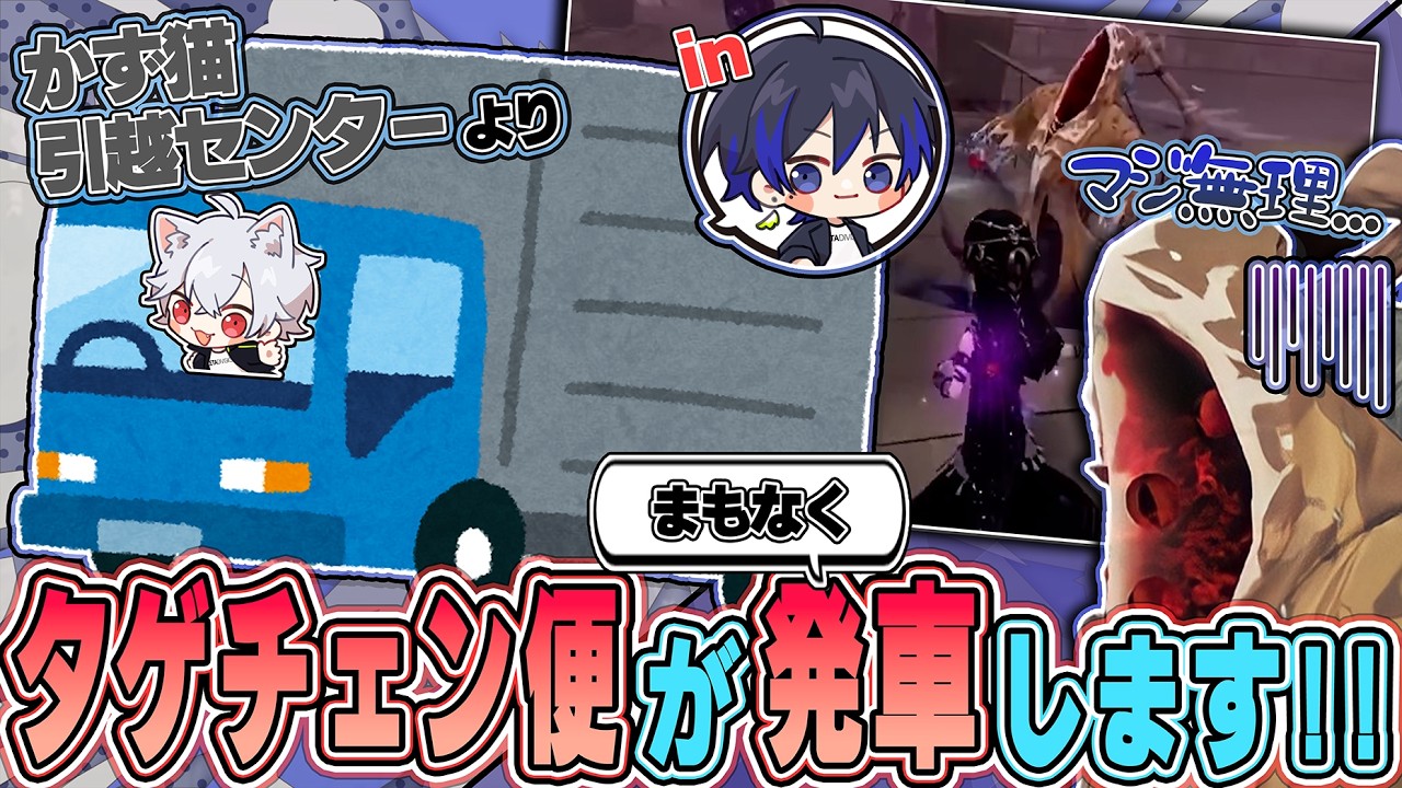 かず猫骨董商でしなみ君をタゲチェンお引越しさせました♪【IdentityV