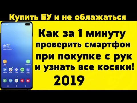 Как ПРОВЕРИТЬ Samsung Перед покупкой с рук 2019