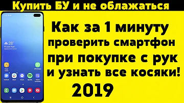 Как ПРОВЕРИТЬ Samsung Перед покупкой с рук 2019