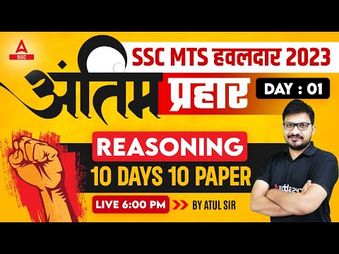SSC MTS 2023 | SSC MTS Reasoning Classes 2023 By Atul Awasthi | 10 Days 10 Paper