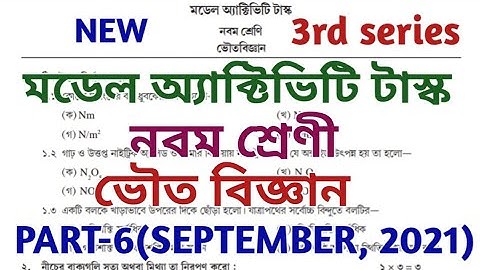 model activity task class 9 physical science part 6 || Class 9 model activity task part 6