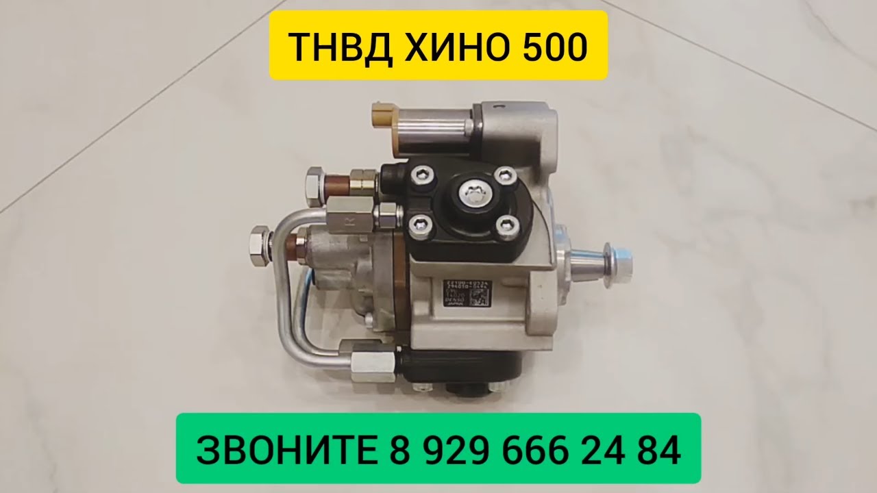Датчик Тнвд Hino Ranger Купить В Красноярске