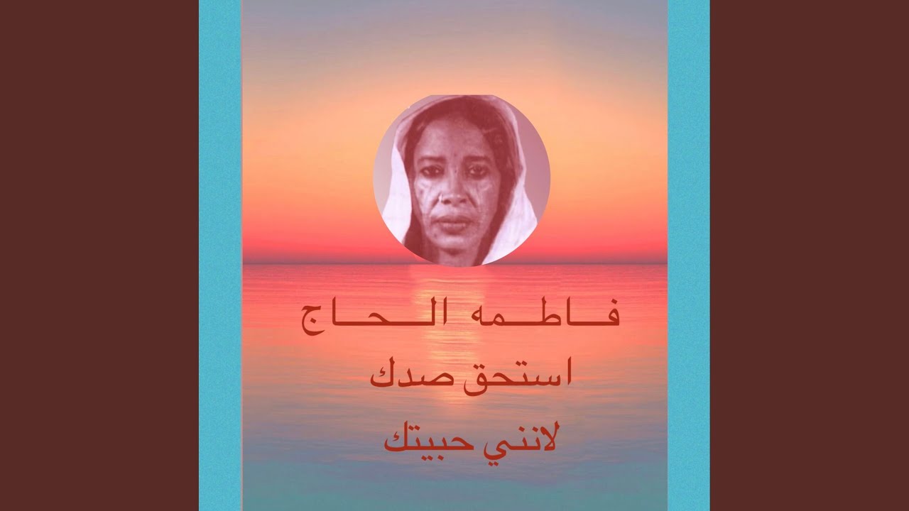 استحق صدك لانني حبيتك