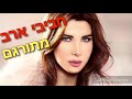 אה וי נוס ( חביבי ארב ) מתורגם - ננסי עגרם | aah w noss - nancy ajram