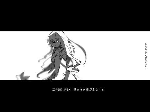 【SCP手描きMAD】シックス・フィート・アンダー
