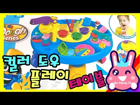 Color Dough Series 도우테이블에서 아이스크림 만들기 | Make multi-color dough ice-cream | 컬러클레이 | 라똥이TV, RaddongTV