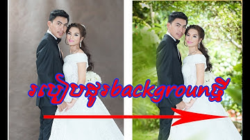 How to change background new with photoshop Cs4