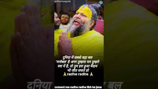 radhe radhe 🙏🙏#motivation #parmanandji #lifechange #shorts #viral #shreekrishna