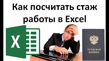 Где указывается стаж работы