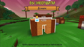 Block Craft 3D - 1 day of construction