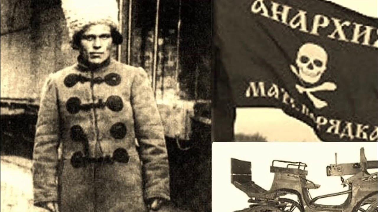 кропоткин основные идеи. воспоминания. анархисты 1917. партия анархистов в россии в начале 20 века. повстанческая армия нестора махно.