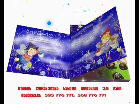 წიგნი კარაოკე