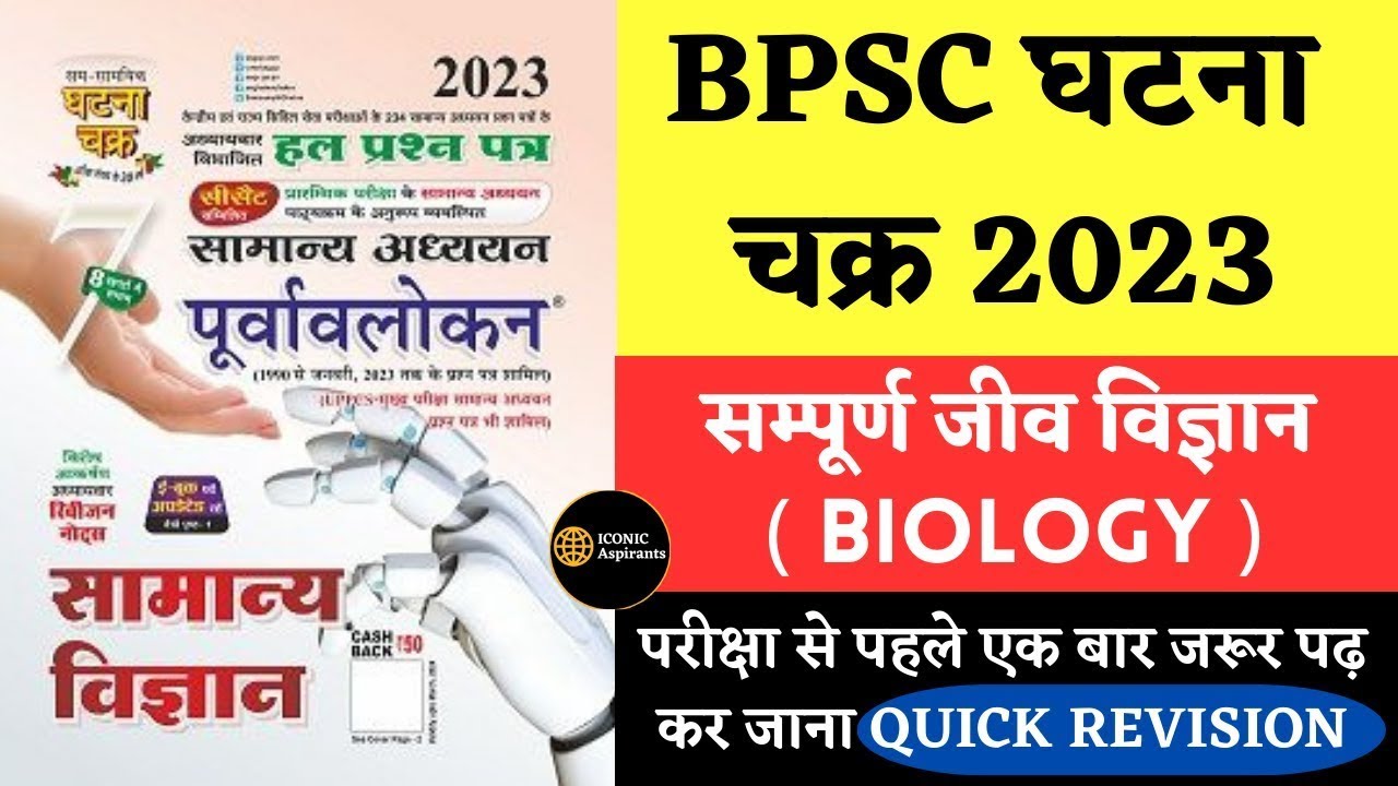 bpsc previous year questions | bpsc purvavlokan ghatna chakra biology ...