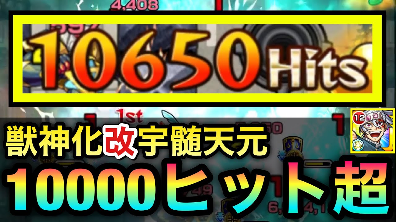 モンスト ヒット 数