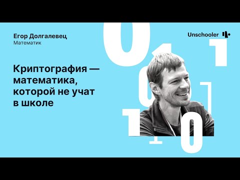 Криптография. Знакомство