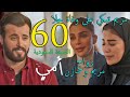 مسلسل أمي الحلقة 60 مسلسل سعودي مسلسل أمي الحلقة 60 مسلسل سعودي