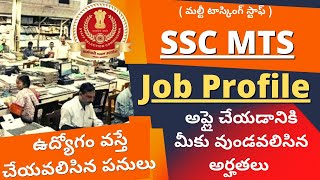 SSC MTS Job Profile And Eligibility Details || Staff Selection Commission Recruitment 2022