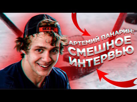 ПАНАРИН: БЕГУ Я ПО ЧЕЛЯБИНСКУ С ГАЗИРОВКОЙ, А ЗА МНОЙ - ГОПНИКИ / СМЕШНОЕ ИНТЕРВЬЮ 🔥🔥🔥