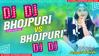 TIKTOK VIRAL MASHUP || BHOJPURI VS BHOJPURI NONSTOP DHAMAKA || DJ SURAJ SETOPANI NAWALPUR
