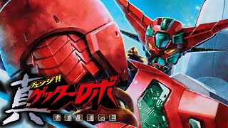 2022年11月発売のプラモ「真ゲッター1（SHIN GETTER 1）MODEROID モデロイド / グッドスマイルカンパニー」開封・組立・レビュー / 真(チェンジ)ゲッターロボ 世界最後の日