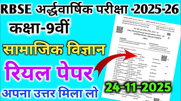 Rbse 9th Half Yearly Samajik Vigyan Paper 2025-26 || Rbse 9th sst Advarshik 24 November paper 