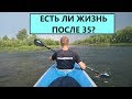 ПО ЕНИСЕЮ НА БАЙДАРКЕ В 35 ЛЕТ - КЛИНИКА?