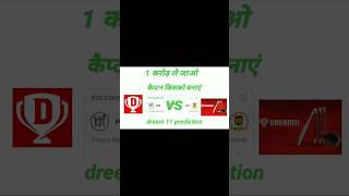 PRB vs VCC  Dream11 | PRB vs VCC  | VCC vs PRB Dream11 Prediction | PRBvs VCC Dream11 Team #viral
