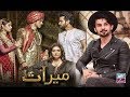 Watch Meraas Drame Main Aham Kirdar Kis Ka Hai - Janiye Online In HD