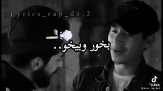 كل يوم ندوخو حنا جيل بخور وبيخو rap anaba lyrics screenshot 5