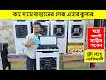 ডিস্কাউন্টে সেরা এয়ার কুলার কিনুন🔥Best Air Cooler Price In BD🔥Air Cooler Price In Bangladesh🔥কুলার