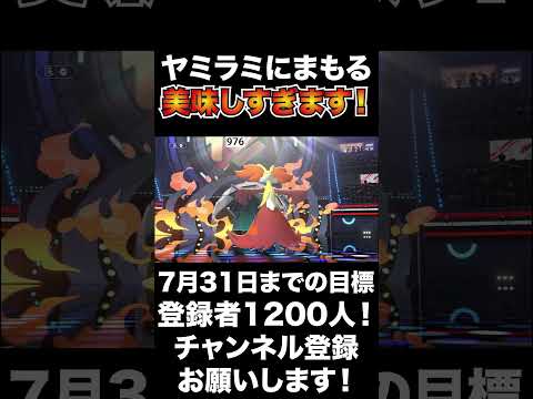 【ナイス】まもるをしてきた相手にヤミラミのアンコールが刺さりまくり！【ポケモンチャンピオンズ】#shorts #ポケモンチャンピオンズ #生配信切り抜き